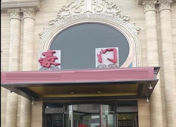 安州哪个KTV少爷最好玩-豪门国际KTV消费少爷服务点评